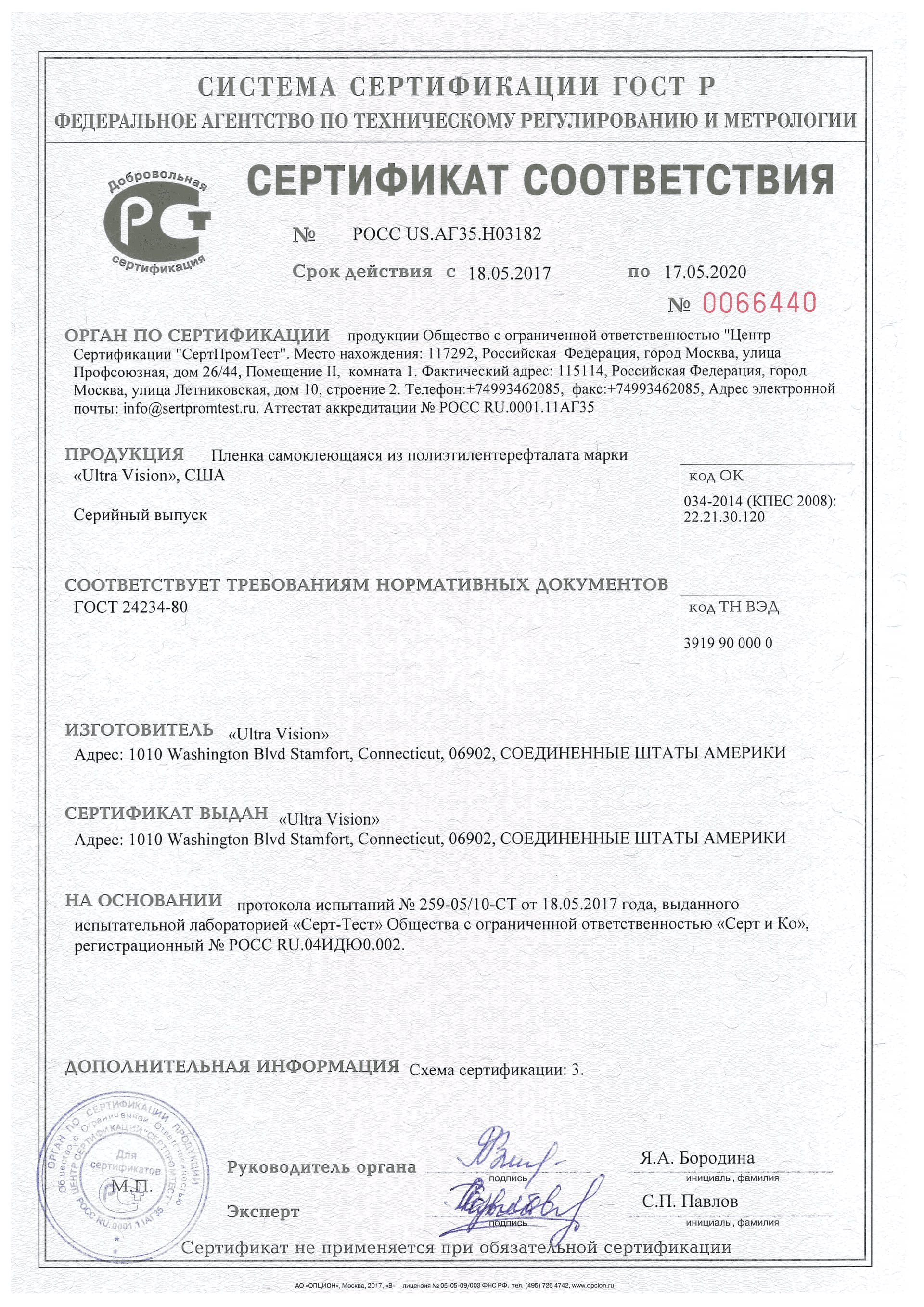 Сертификат Соответствия