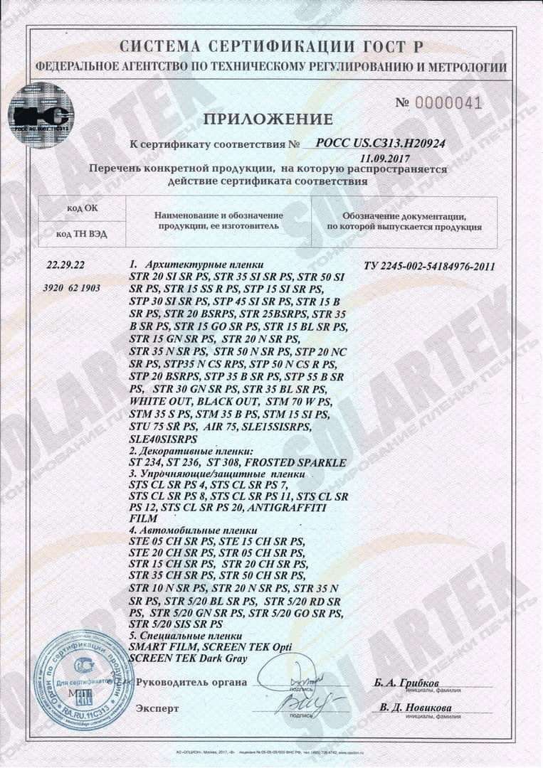 Сертификат ГОСТ